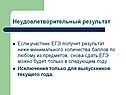 Неудовлетворительный результат