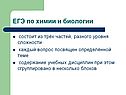 ЕГЭ по химии и биологии