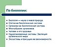 Биология — наука о живой природе