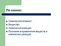 Химический элемент