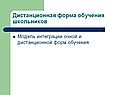 Дистанционная форма обучения школьников