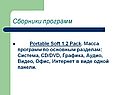 Сборники программ