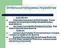 Отдельные программы по разделам