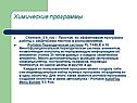 Химические программы