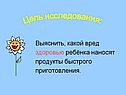 Вред здоровью