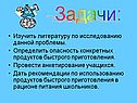 Опасность конкретных продуктов быстрого приготовления
