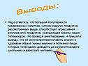 Выводы
