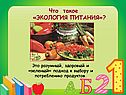 Что такое «экология питания»