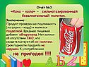 Кока – кола