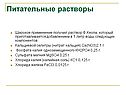 Питательные растворы