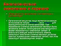 Биологическое окисление и горение