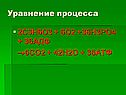 Уравнение