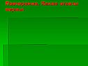 Повторение