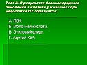 Молочная кислота
