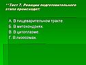 Реакции подготовительного этапа