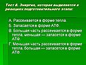 Рассеивается в форме тепла