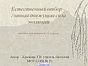 Естественный отбор – главная движущая сила эволюции пособие для