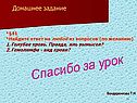 Спасибо за урок