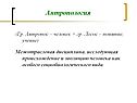 Антропология