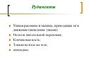 Рудименты