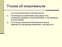 Учение об изменчивости