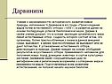 Дарвинизм