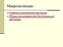 Макроэволюция