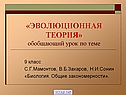 Эволюционная теория