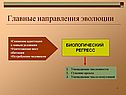 Биологический регресс