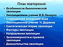 План повторения