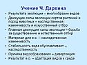 Учение Ч. Дарвина