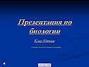Класс Птицы