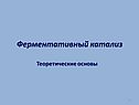 Теоретические основы