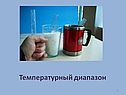 Температурный диапазон
