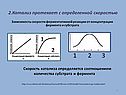 Катализ протекает с определенной скоростью