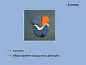 Образование продуктов реакции