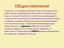 Общие положения