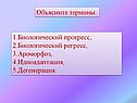 Биологический прогресс