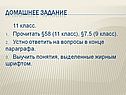 Домашнее задание