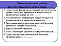 Самостоятельная работа Закончите предложения, вставив слова: 1