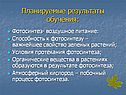 Фотосинтез- воздушное питание