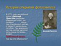 История открытия