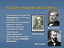 «Фотосинтез» 6 класс