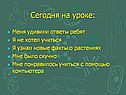 Сегодня на уроке