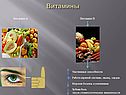 Витамины