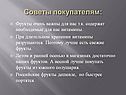 Советы покупателям: