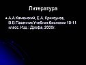 Литература