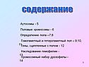 Содержание