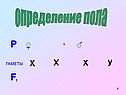 Х