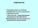 Словарная работа по генетике